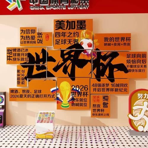 2026年世界杯投注指南及技巧解析