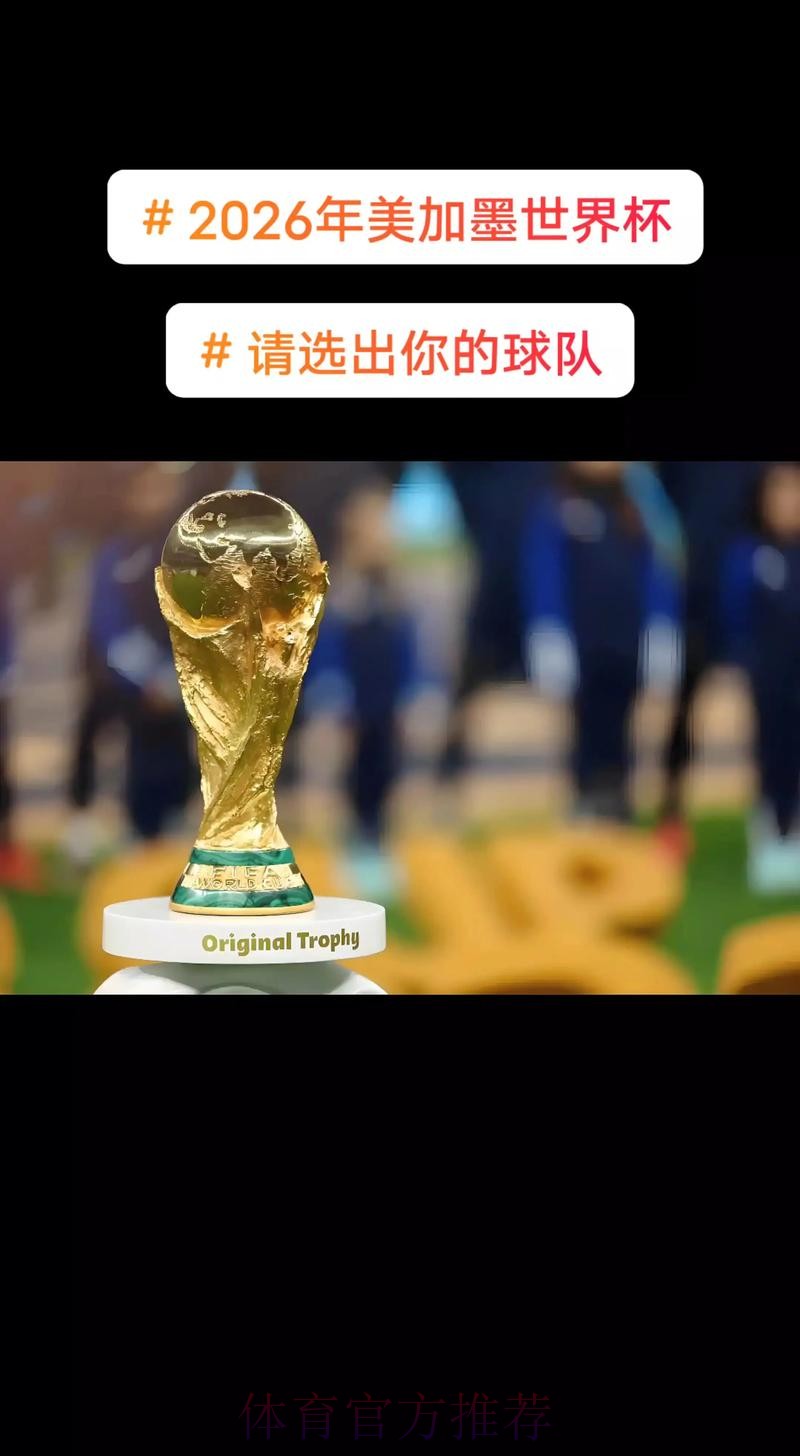2026美加墨世界杯高清直播是否免费